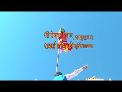Shree Devnaryan Ceramony