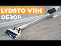 Lydsto V11H: недорогой вертикальный пылесос от Xiaomi🔥 ОБЗОР и ТЕСТ✅