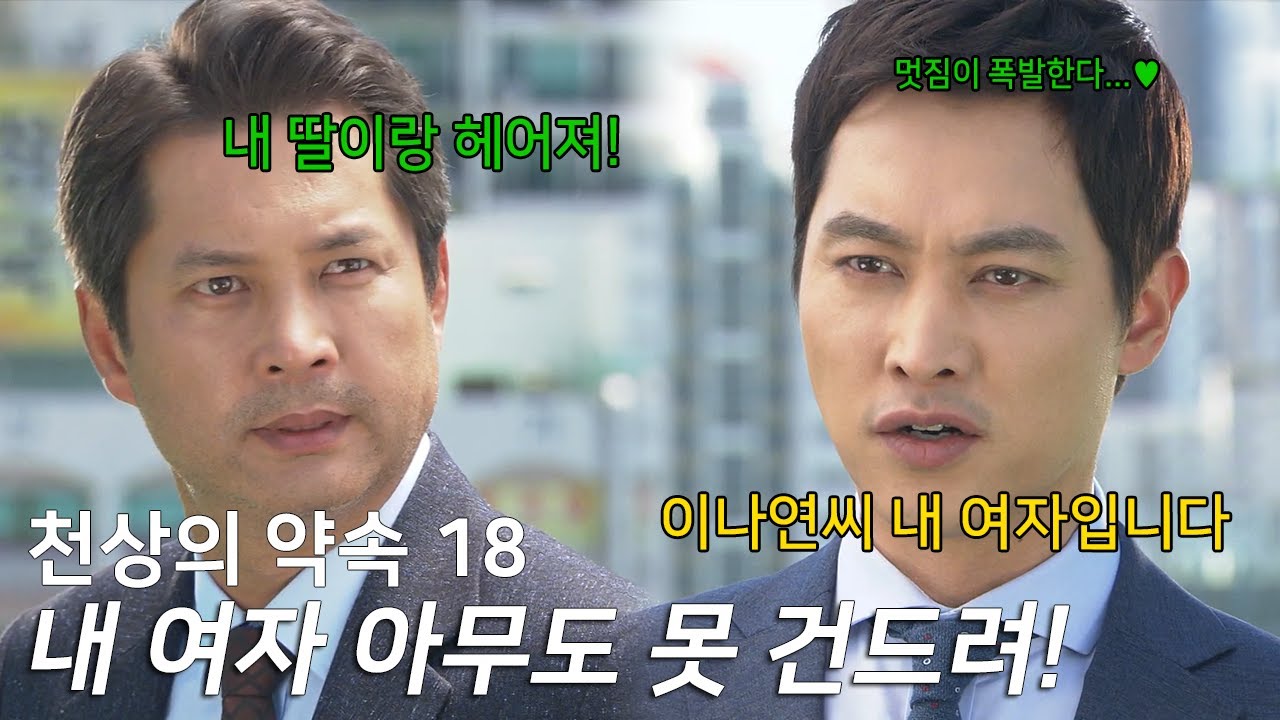 복수 때문에 이용한 거라고 하는데도 끝까지 함께 하겠다는 남자|KBS [천상의 약속 18]