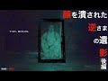 #20【辛口】②顔が潰された逆さまの遺影/再掲【後編】⦅心霊⦆