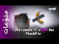 بالفيديو موزة بملايين الدولارات تنتهي في بطن جائع اليكم قصة لوحة الموزة التي اثارت جدلا واسعا بالفيديو موزة بملايين الدولارات تنتهي في بطن جائع اليكم قصة لوحة الموزة التي اثارت جدلا واسعا