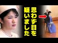「講書始の儀」の佳子さまのドレスが色んな意味でヤバすぎると話題