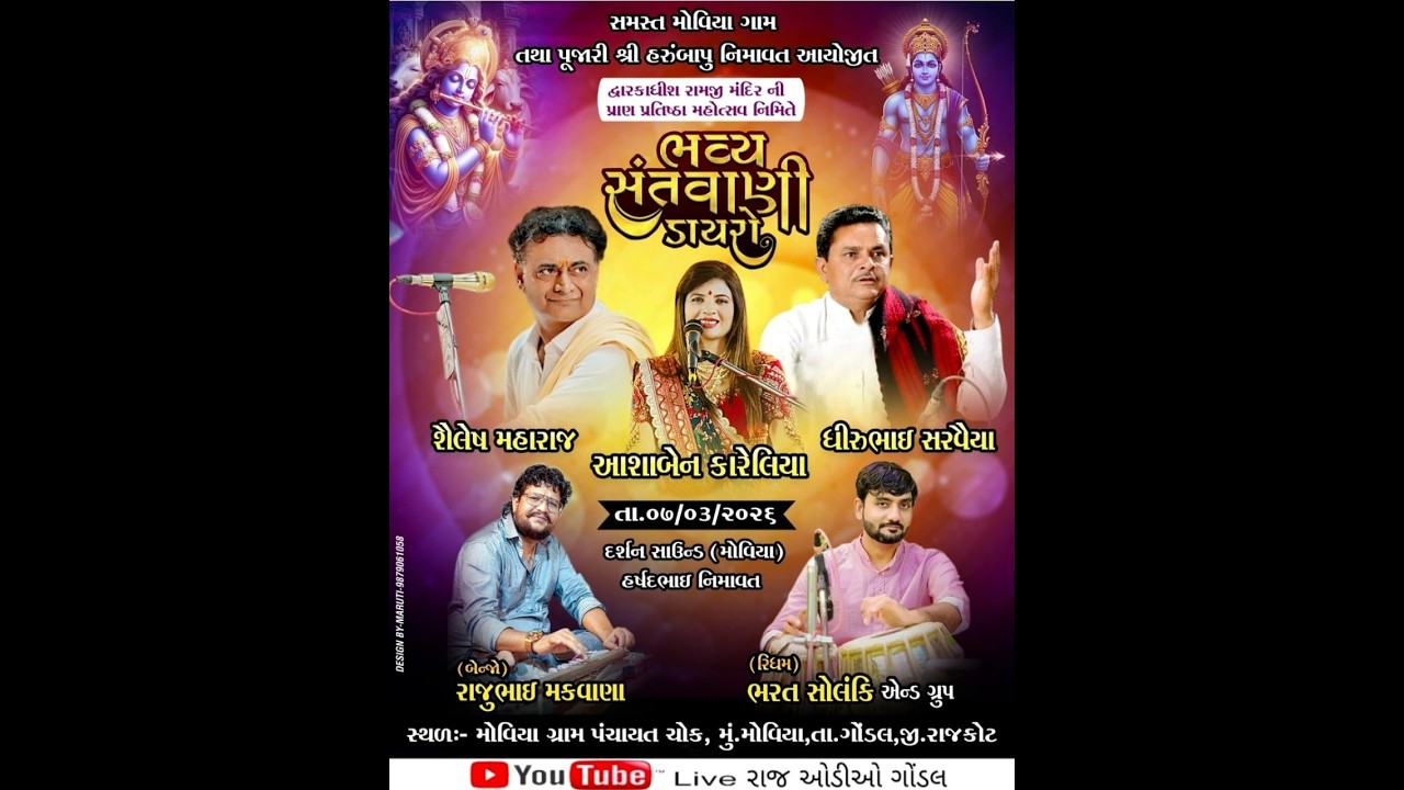 Ramaji madir moviya   bhavy lok dayro