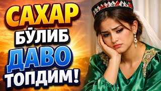 Сахар Касалини Даволаш Усули