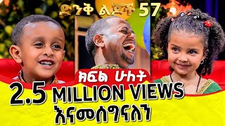 ገንዘቡን በመጠጥ የሚያጠፋ ዳያስፖራ አይመቸኝም! Comedian Eshetu Donkey Tube Ethiopia