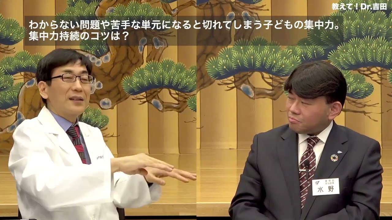 教えて！Dr.吉田「勉強のモチベーション維持　集中力についての」