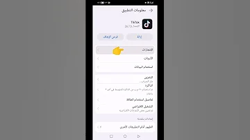 طريقة تشغيل وإيقاف اشعارات تيك توك 