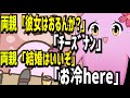 【切り抜き】「チーズナン」「マンゴーラッシー」「お冷here」【雑談】