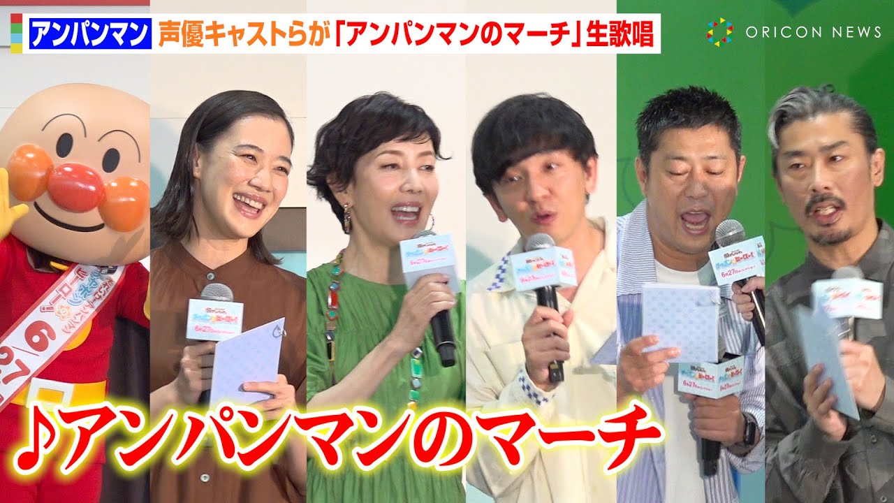 戸田恵子＆蒼井優らが「アンパンマンのマーチ」生歌唱！会場の子どもたちと豪華コラボ　映画『それいけ！アンパンマン チャポンのヒーロー！』映画公開記念！みんなヒーロー！イベント