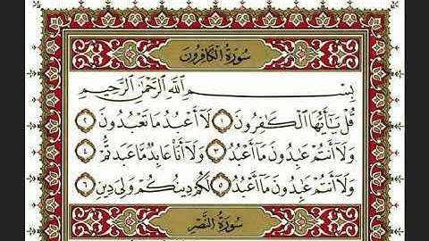سورة الكافرون بصوت الشيخ" نعمة الحسان