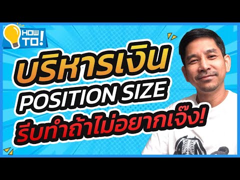 วีดีโอ: ขาขื่อ: คำอธิบาย คุณสมบัติการคำนวณ ขนาด