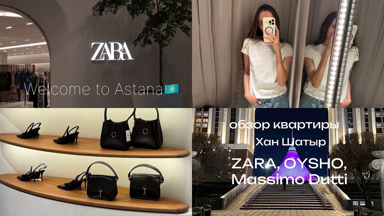 Astana Vlog | ОБЗОР НОВОЙ КОЛЛЕКЦИИ ИЗ ZARA; OYSHO; Massimo Dutti | ТРЦ Хан Шатыр | обзор КВАРТИРЫ