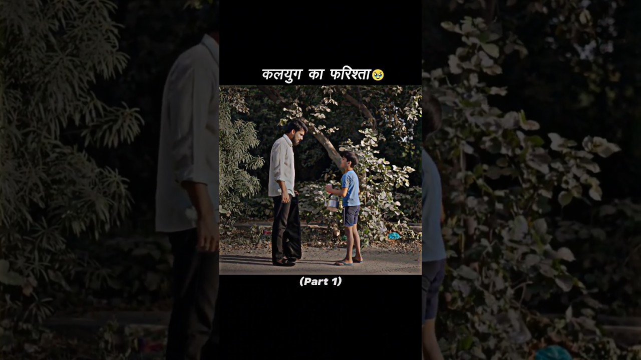 "कलयुग का फरिश्ता"🥹❤️‍🩹@Saqibsaifi3738 #shorts #ytshorts #shortsfeed #sad #emotional