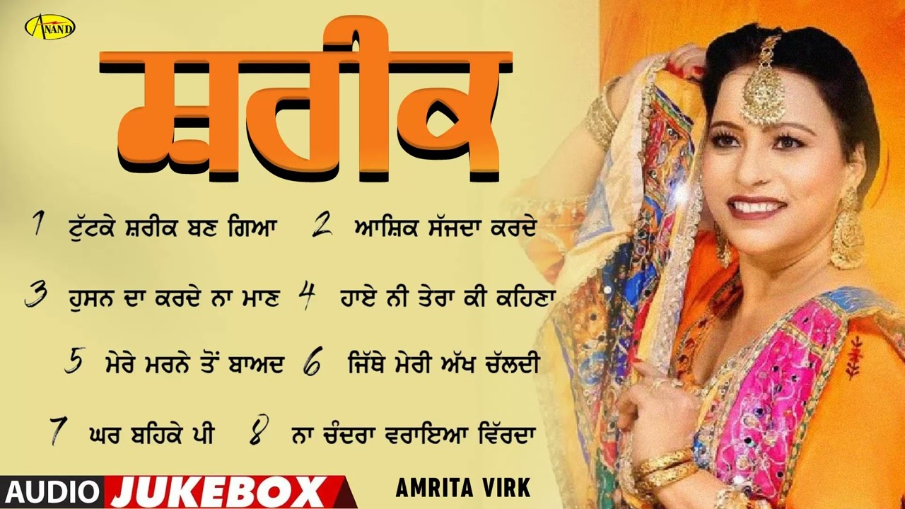 Shareek l Amrita Virk  l New Punjabi Songs  2025 l Audio Jukebox l Anand Gaane