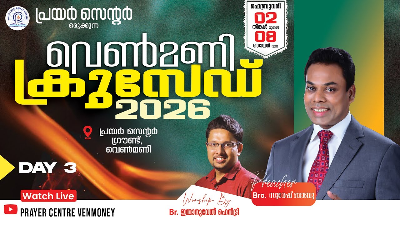 🛑VENMONEY CRUSADE 4FEB 2026 |DAY 3 |BRO SURESH BABU  MINISTERING| PRAYER CENTRE CHURCH - VENMONEY🛑