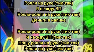 DAVA — Ролекс Текст Песни Онлайн / Слова Песни Ролексы / Дава / Филип Киркоров / Песни 2020 / Хиты