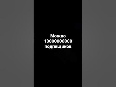 сделай пожалуйста на счёт - YouTube