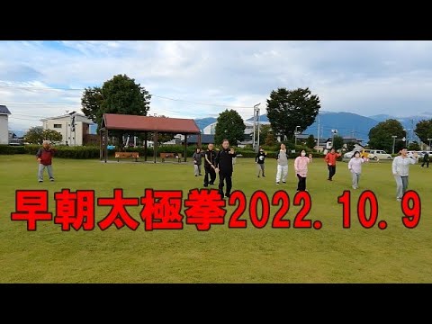 【楊名時太極拳】早朝太極拳2022.10.9 - YouTube