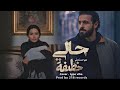 Nordo 7ali من مسلسل خطيفة Khotifa حالي Cover Type Vibe Prod By 216 Records Paroles