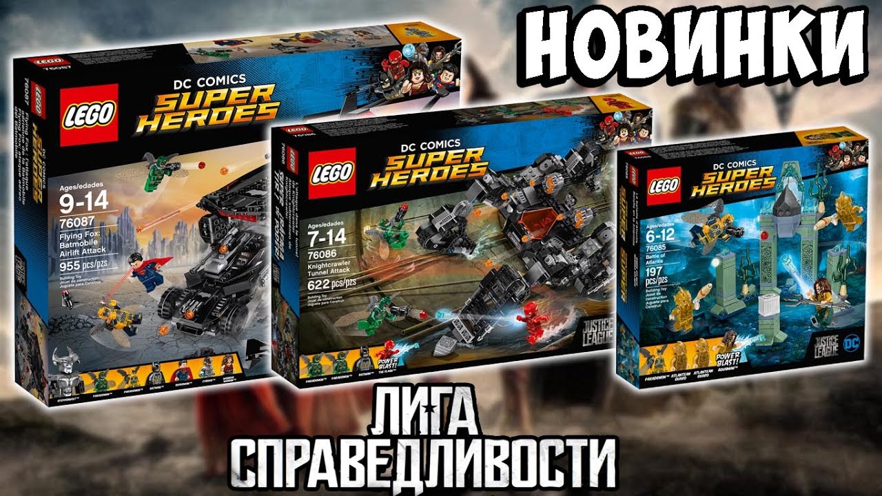 Новые наборы по фильму "Лига Справедливости"