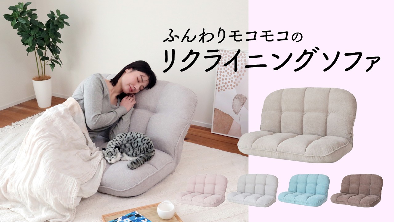Sofa Recommendation] Fluffy and Cozy Reclining Sofa - YouTube