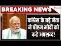 Baat Pate Ki: कांग्रेस के बड़े नेता ने पीएम मोदी को कहे अपशब्द! Ajai Rai | UP Politics | Breaking