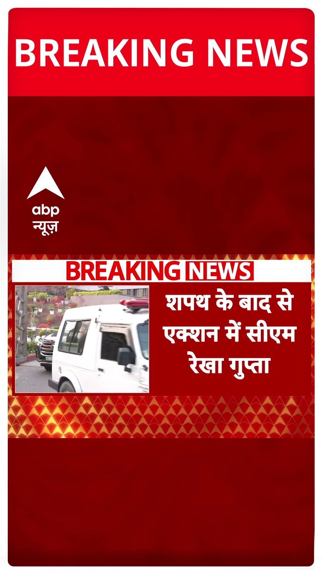 Breaking: Delhi CM बनते ही एक्शन में Rekha Gupta, महिला एवं बाल कल्याण विभाग के साथ हुई बैठक