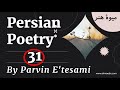 The Fruit of Art Poem by Parvin E'tesami | Persian Poetry with English Translation