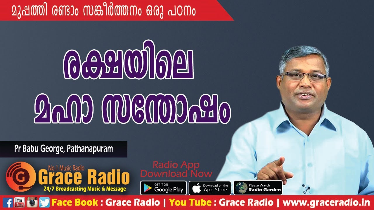 Bible Study  | Psalms -32 | Pastor Babu Geroge  Pathanapuram | Grace Radio