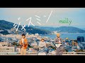 molly-ジャスミン【Official Music Video】