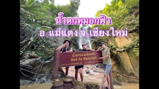 G3_Travel EP.05 : น้ำตกหมอกฟ้า แม่แตง เชียงใหม่ screenshot 3