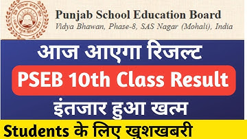 Pseb 10th result 2022 || Pseb 10th Result date || Pseb 10th class Result declared || pseb news today