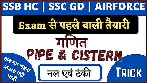 Pipe And Cistern | नल और टंकी | Nal or tank with Tricks | Math | SSB HC| SSC GD | AIRFORCE