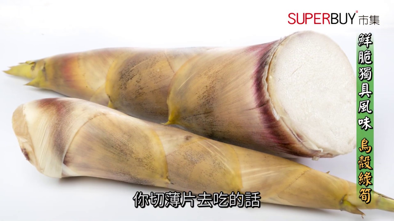 慈心綠色保育烏殼筍 大箱 家昌筍園 Superbuy市集 給您健康的好味道