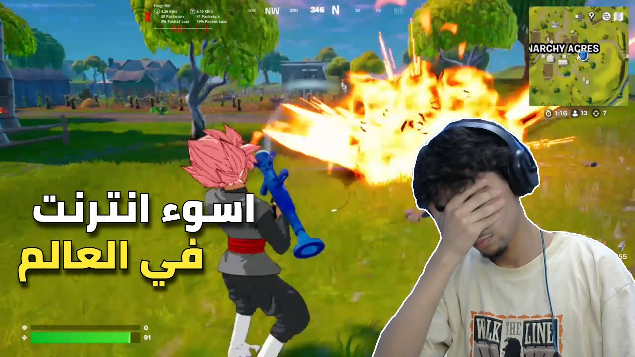 فورت نايت : اسوء انترنت في العالم... | Fortnite