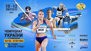 Чемпіонат України-2021 у приміщенні. День 2 (вечірня програма)