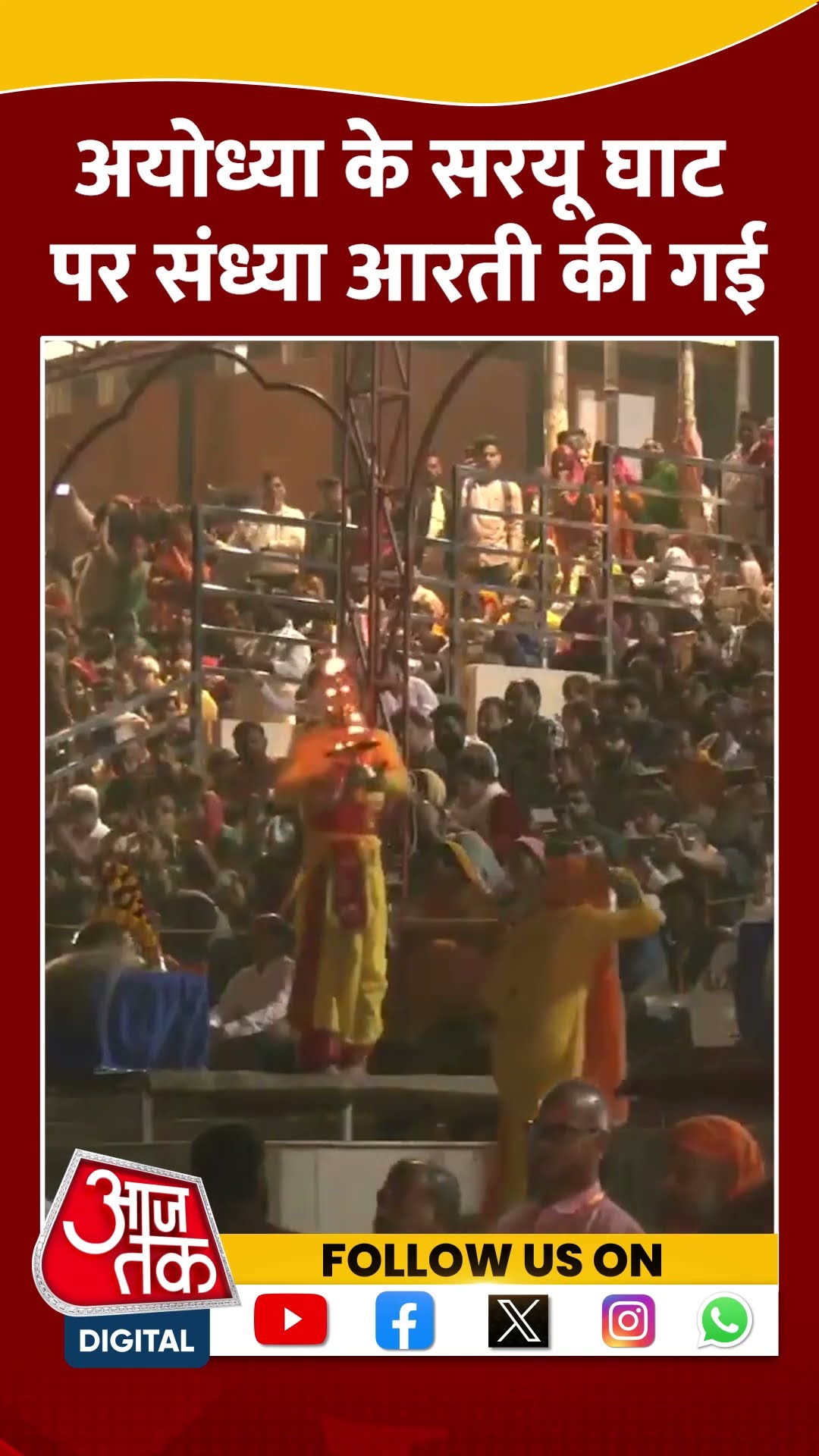 Ayodhya के सरयू घाट पर संध्या आरती की गई | #shorts #shortsvideo #viralvideo