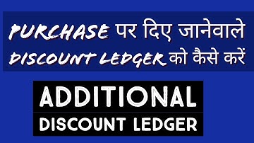 Purchase पर दिए जानेवाले Discount Ledger को कैसे करें l