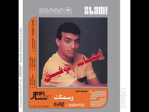 إيهاب توفيق حاضر