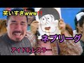 ネプリーグのアイドルレスラー編が面白すぎたwww | 秋葉カンペー 【海外の反応】［リアクション動画］［メキシコ人の反応］
