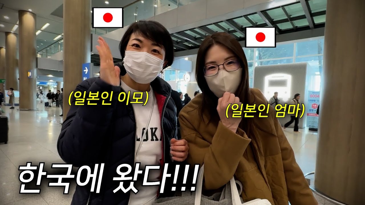 한국앓이 일본인 엄마와 이모가 한국에 오자마자 난리 났어요...