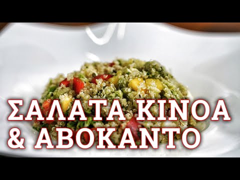 Βίντεο: Ελαφριά σαλάτα με ντομάτα και αβοκάντο