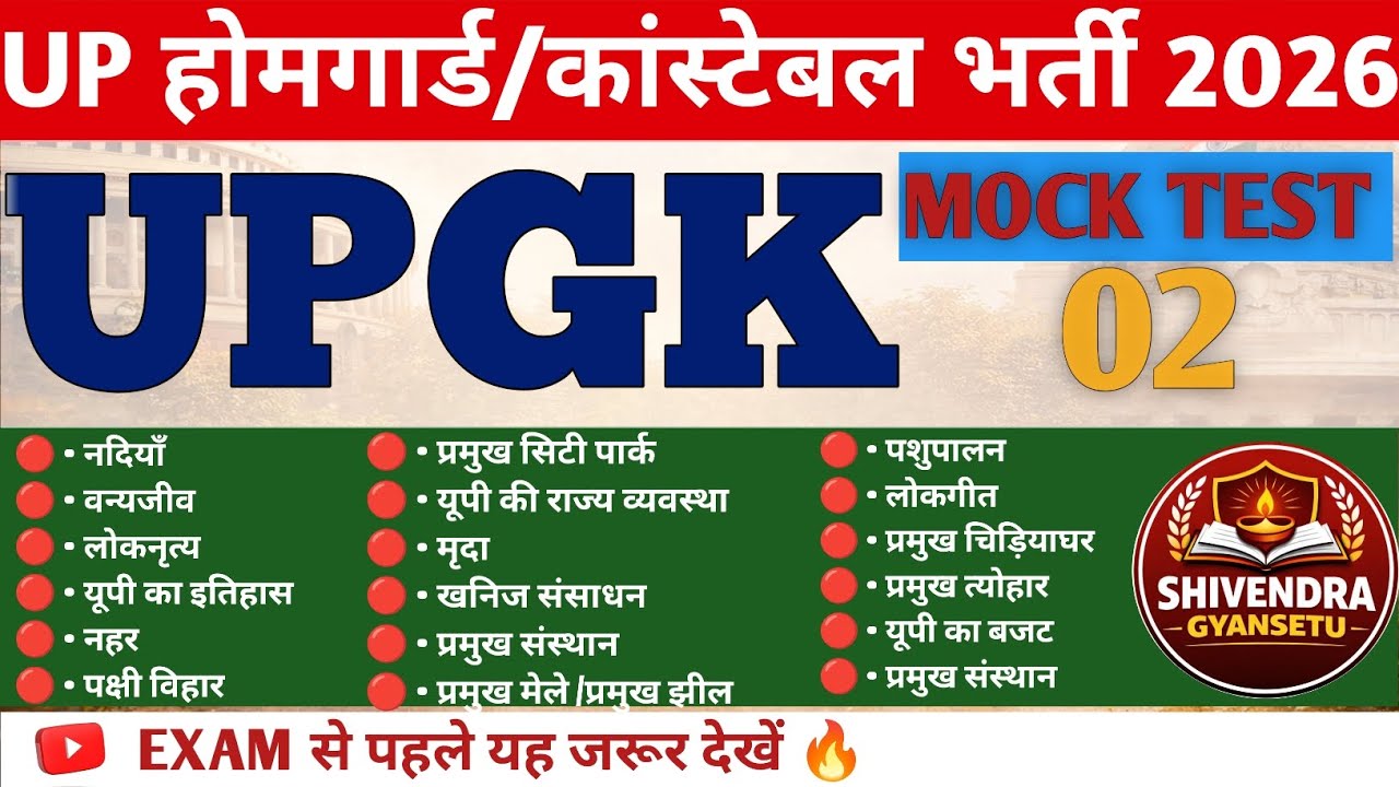 UP Home Guard Mock Test 02 | Top 100 Expected Questions | Latest Model Paper 2026