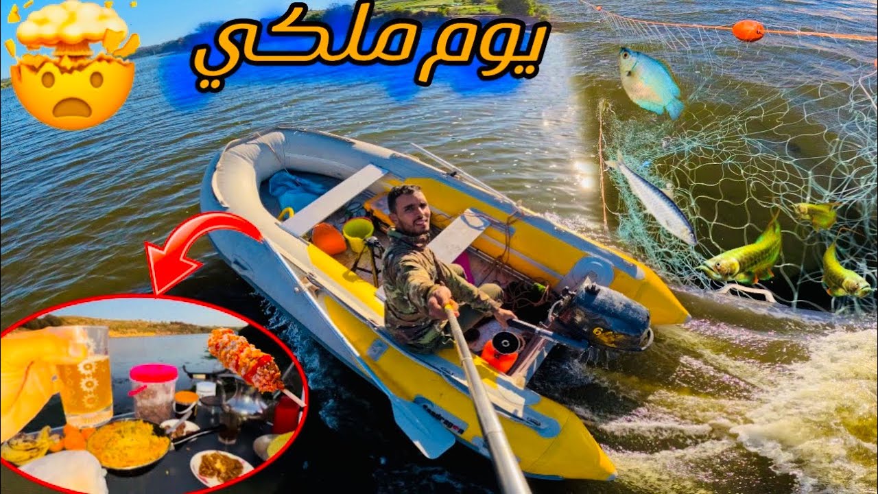 رحلة🚣‍♀️صيد سمك البوري🐟وتحضير وجبة الإفطار 🥘في أكبر واد😱في المغرب