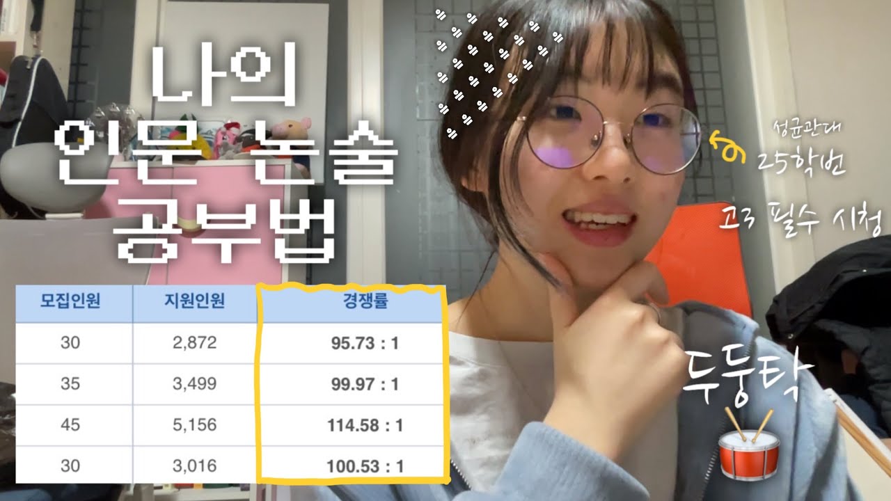 my 인문 논술 공부법 & 전설의 1문장 쓰는 방법까지 성대 이오학번이 알려드립니다