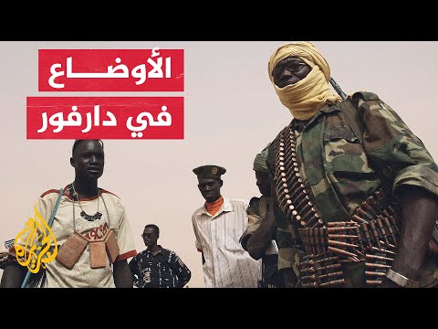 السودان.. تعرف على تاريخ الاشتباكات القبلية في ولاية دارفور