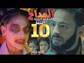 مسلسل المداح أسطورة النهاية الحلقة العاشرة 10 صابر يكشف سر لعنة مرآة الحمام وكريم في خطر
