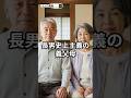 長男史上主義の義父母