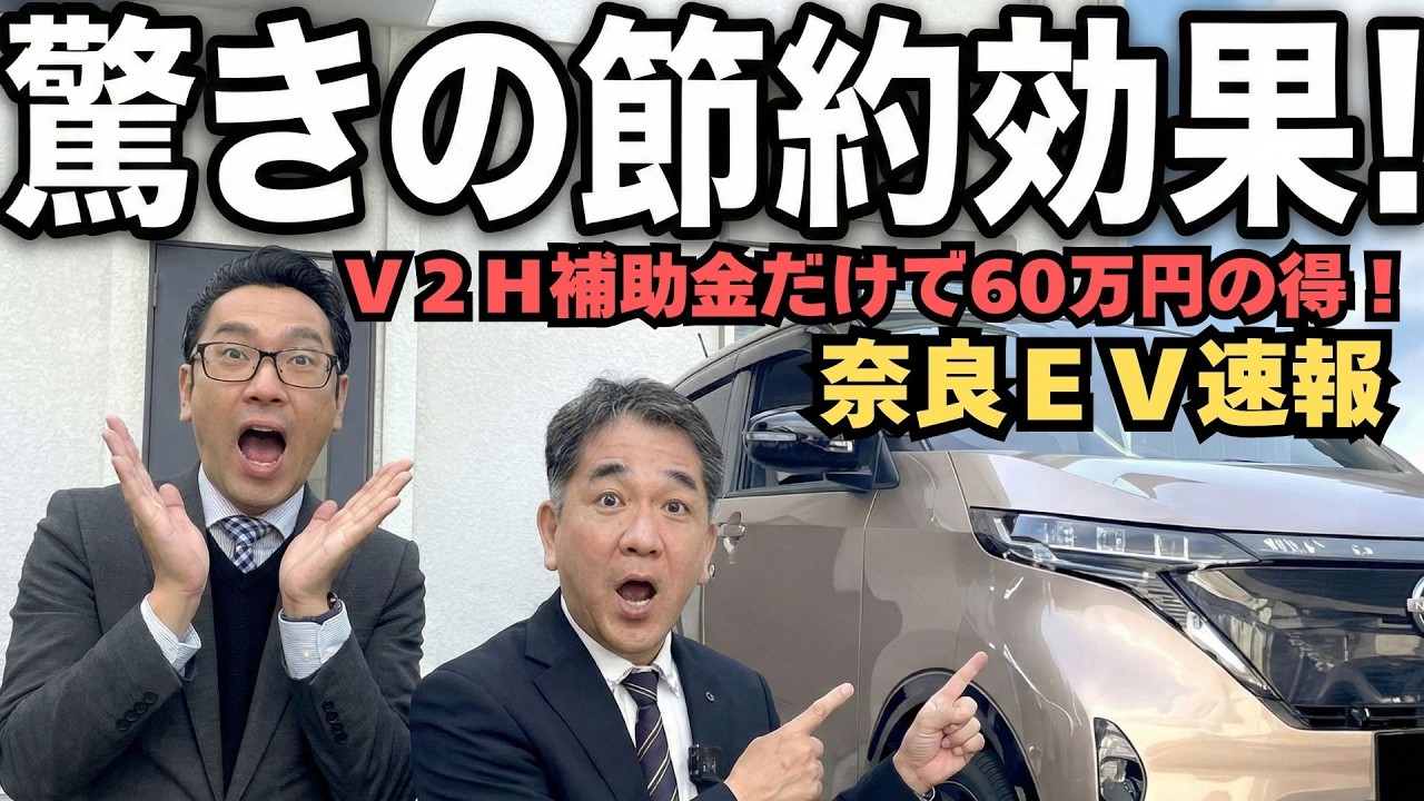 V2H／エネクルハウス解説