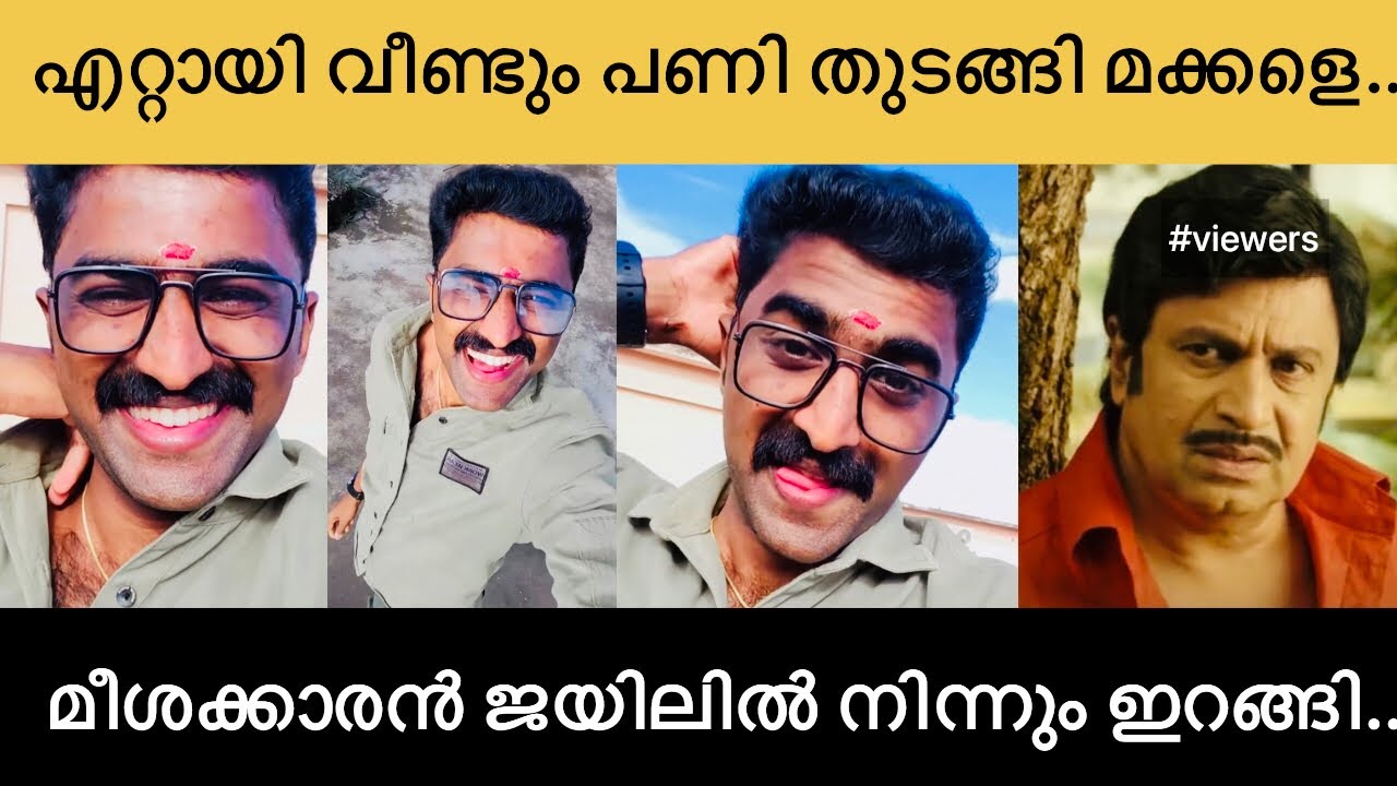 എറ്റായീയുടെ വീഡിയോ മൂത്രം ഒഴിച്ച് നാറ്റിച്ചു 😂| Vineeth Vijayan | Meesakaran Vineeth | KL45 EDITS